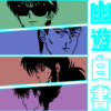 Tee-shirt YU YU HAKUSHO